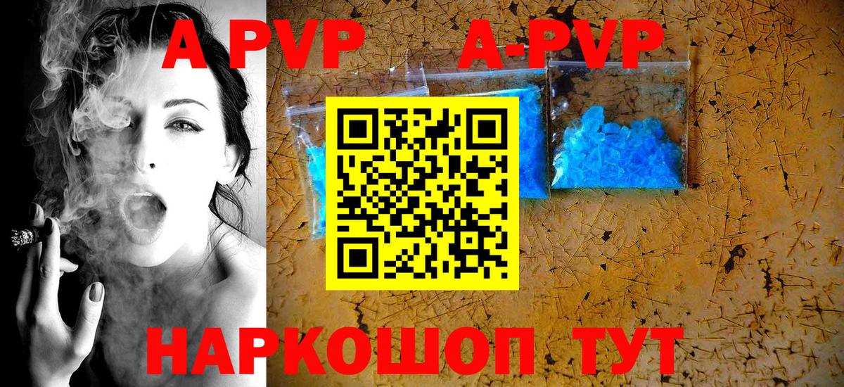 A-PVP VHQ  где можно купить   Воскресенск  APVP Crystall  Вход с VPN 