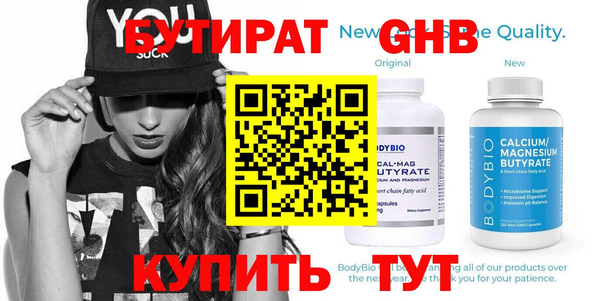 Бутират BDO 33% Воскресенск
