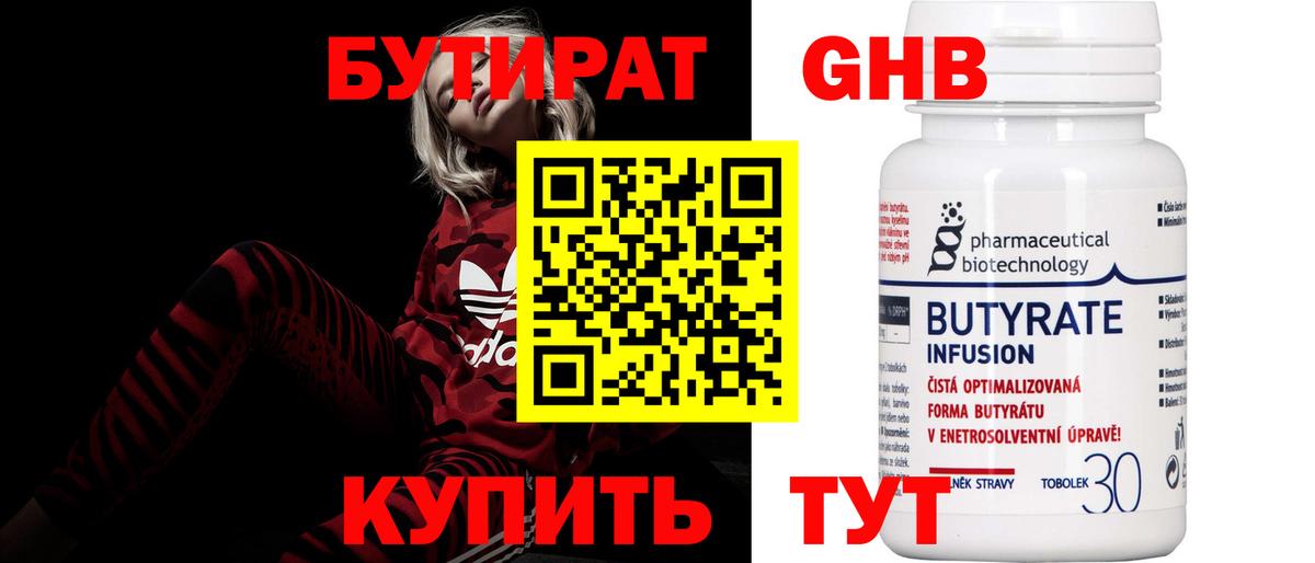 Бутират буратино  Бутират  Воскресенск  Вход с VPN 