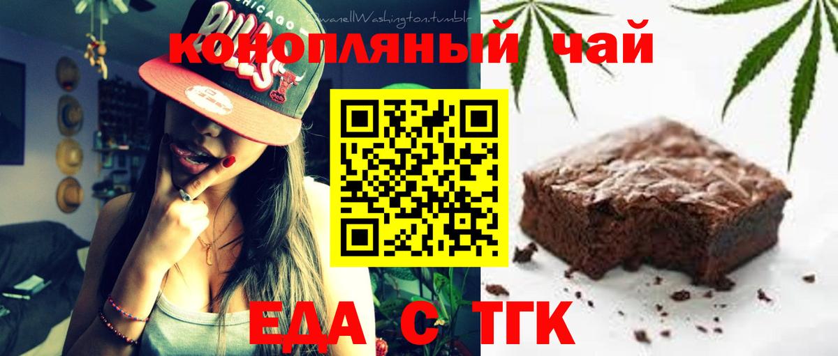 Еда ТГК конопля  Вход с VPN  Воскресенск 