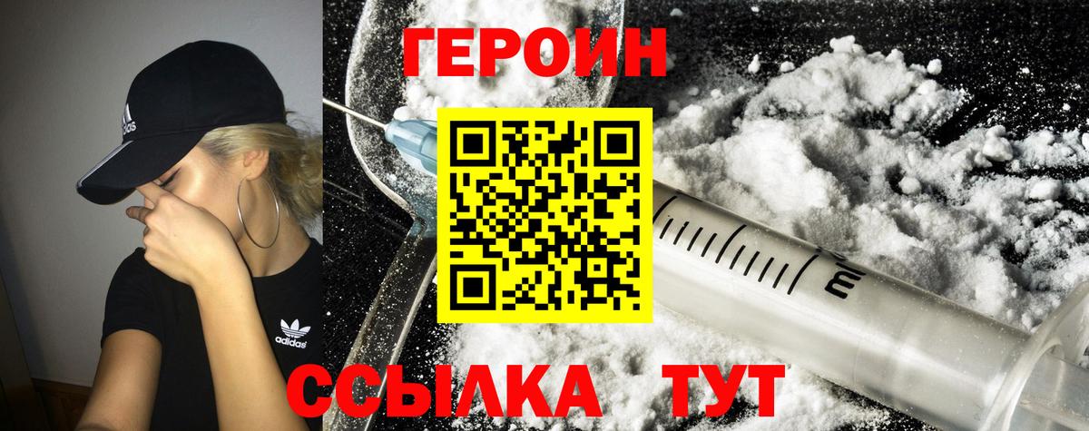 Воскресенск  ГЕРОИН герыч  Вход с VPN 