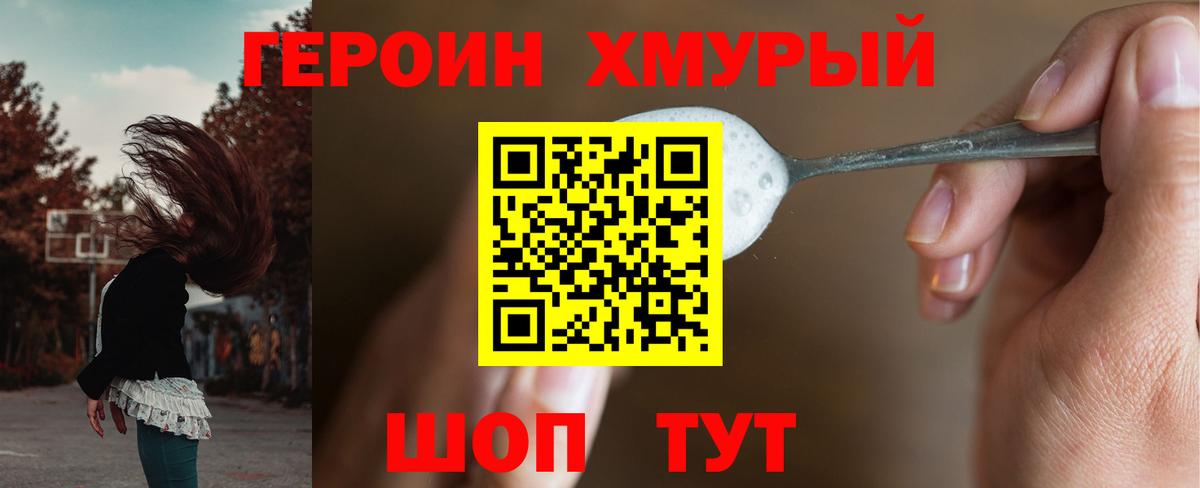 Героин VHQ Воскресенск