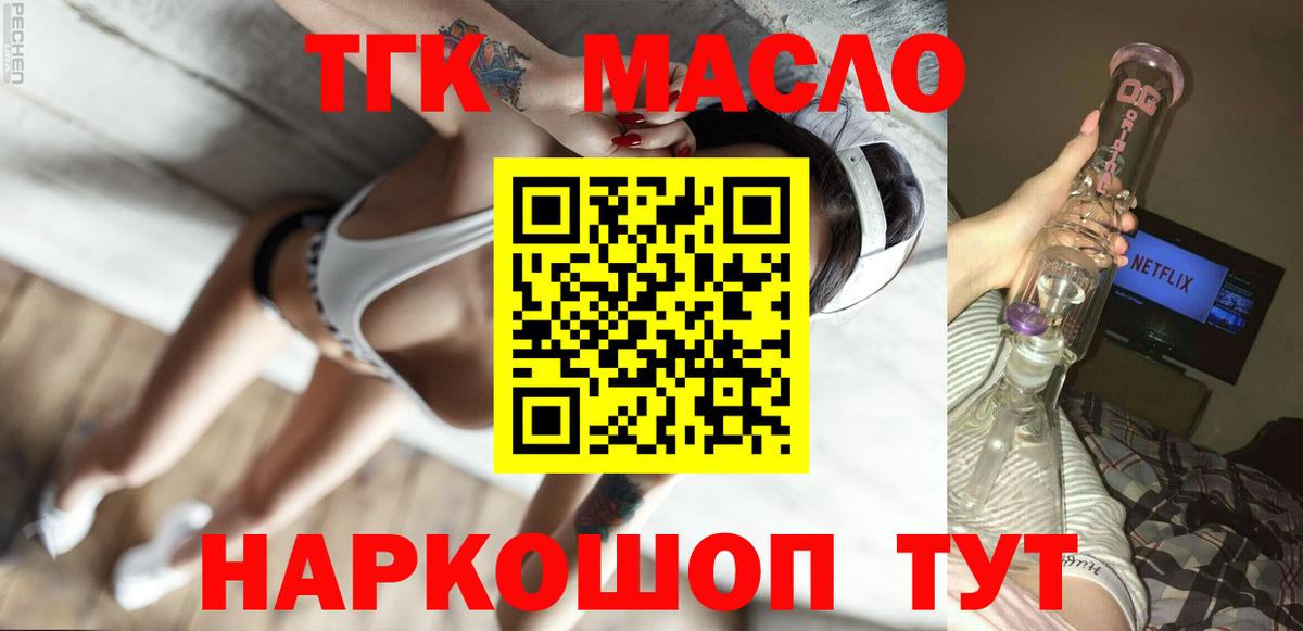 Воскресенск  ТГК THC oil  Вход с VPN  Дистиллят ТГК жижа 