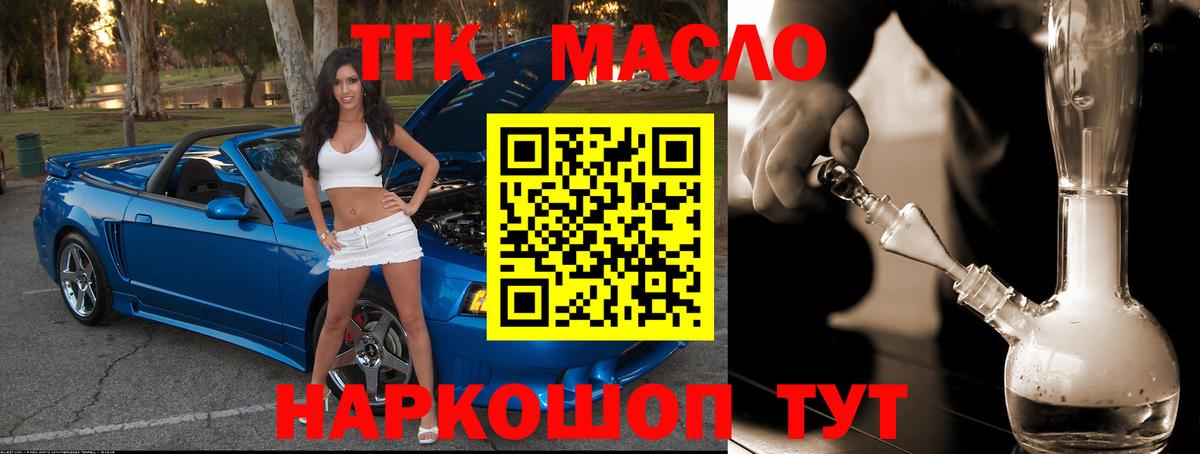ТГК гашишное масло Воскресенск